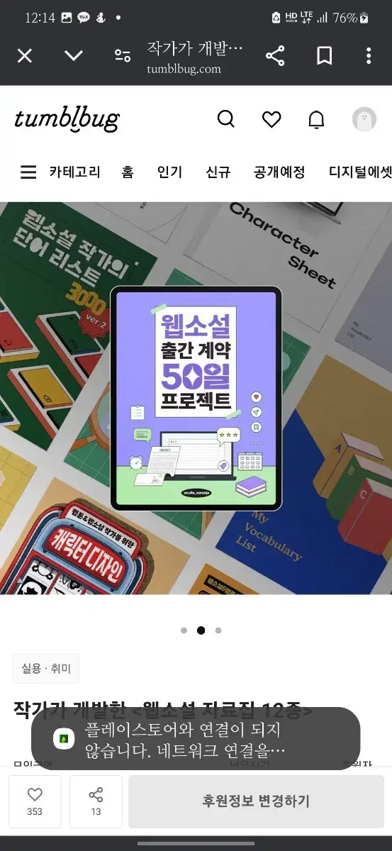 웹소설 작법서 텀블벅 pdf 공구 판매 교환